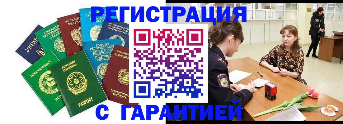 прописка законно в Фокино