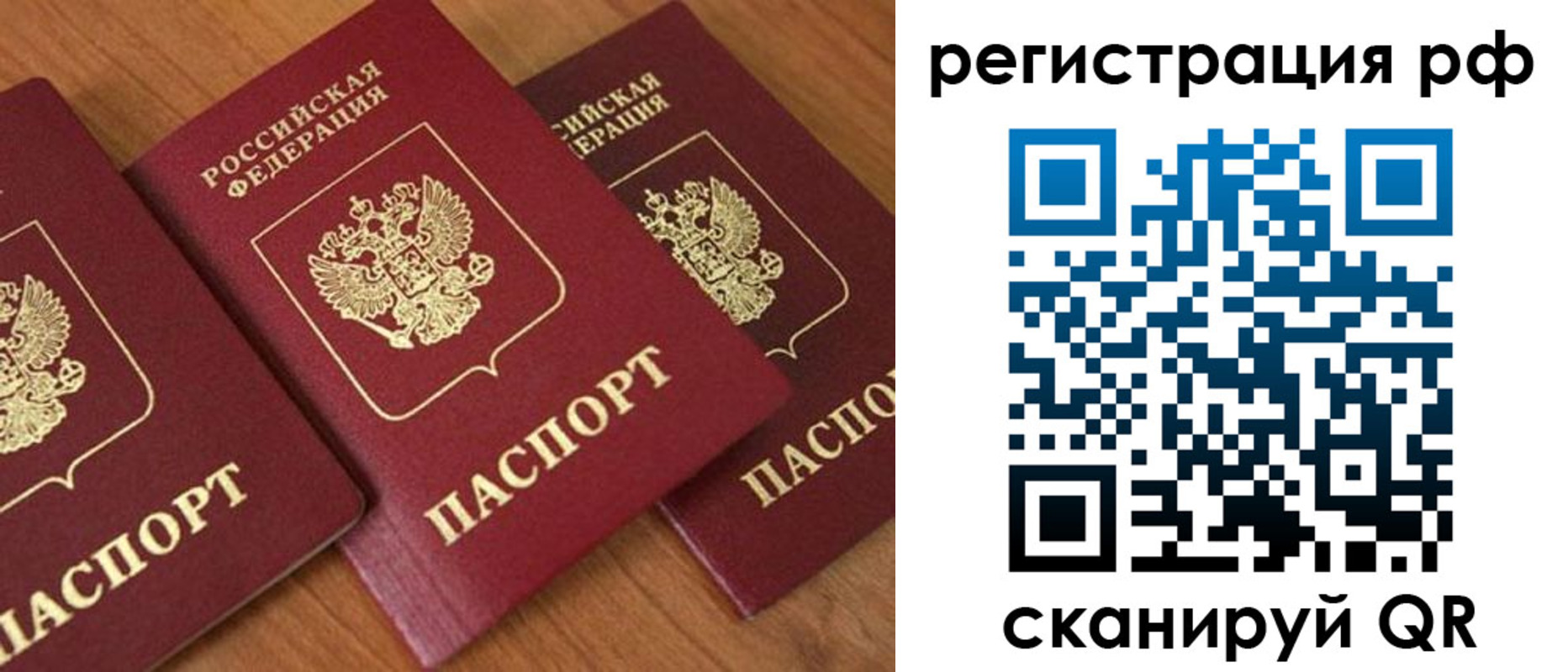временная регистрация в Фокино