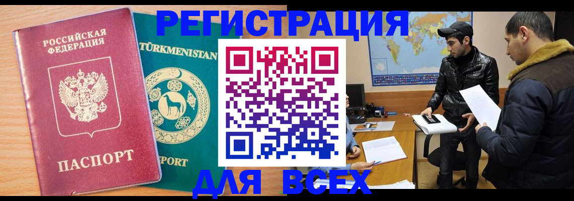 временная регистрация надежно в Фокино