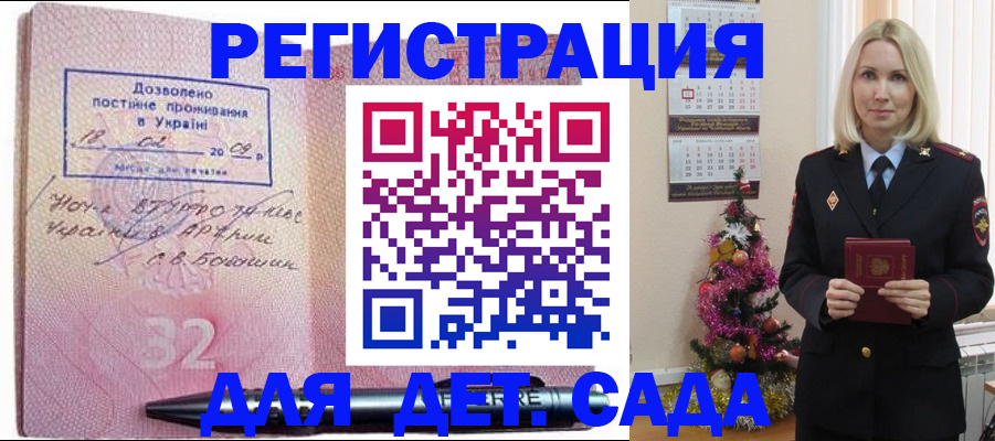 прописка в Фокино