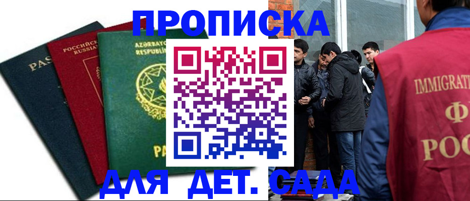 временная регистрация 2025 в Фокино
