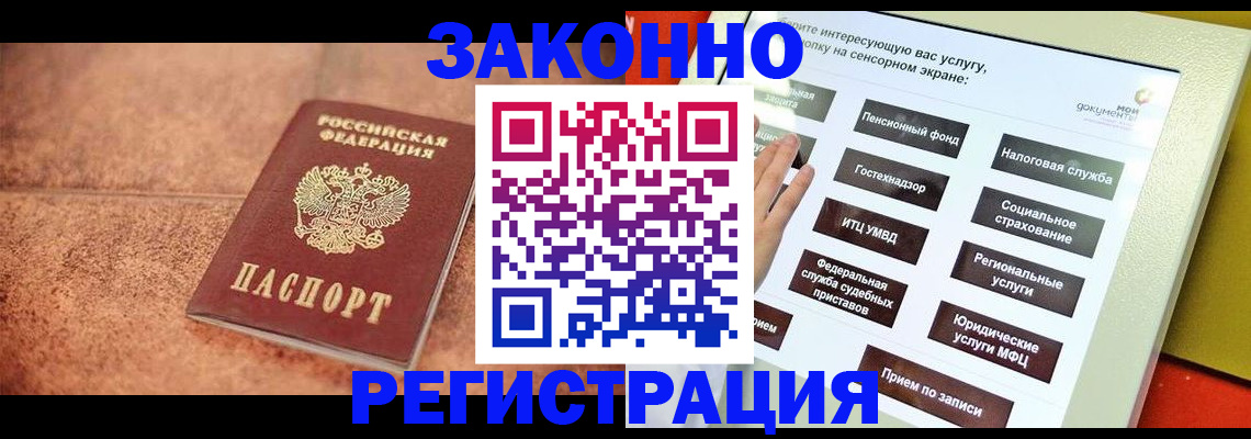 временная регистрация для школы в Фокино